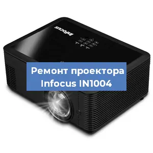 Замена системной платы на проекторе Infocus IN1004 в Челябинске